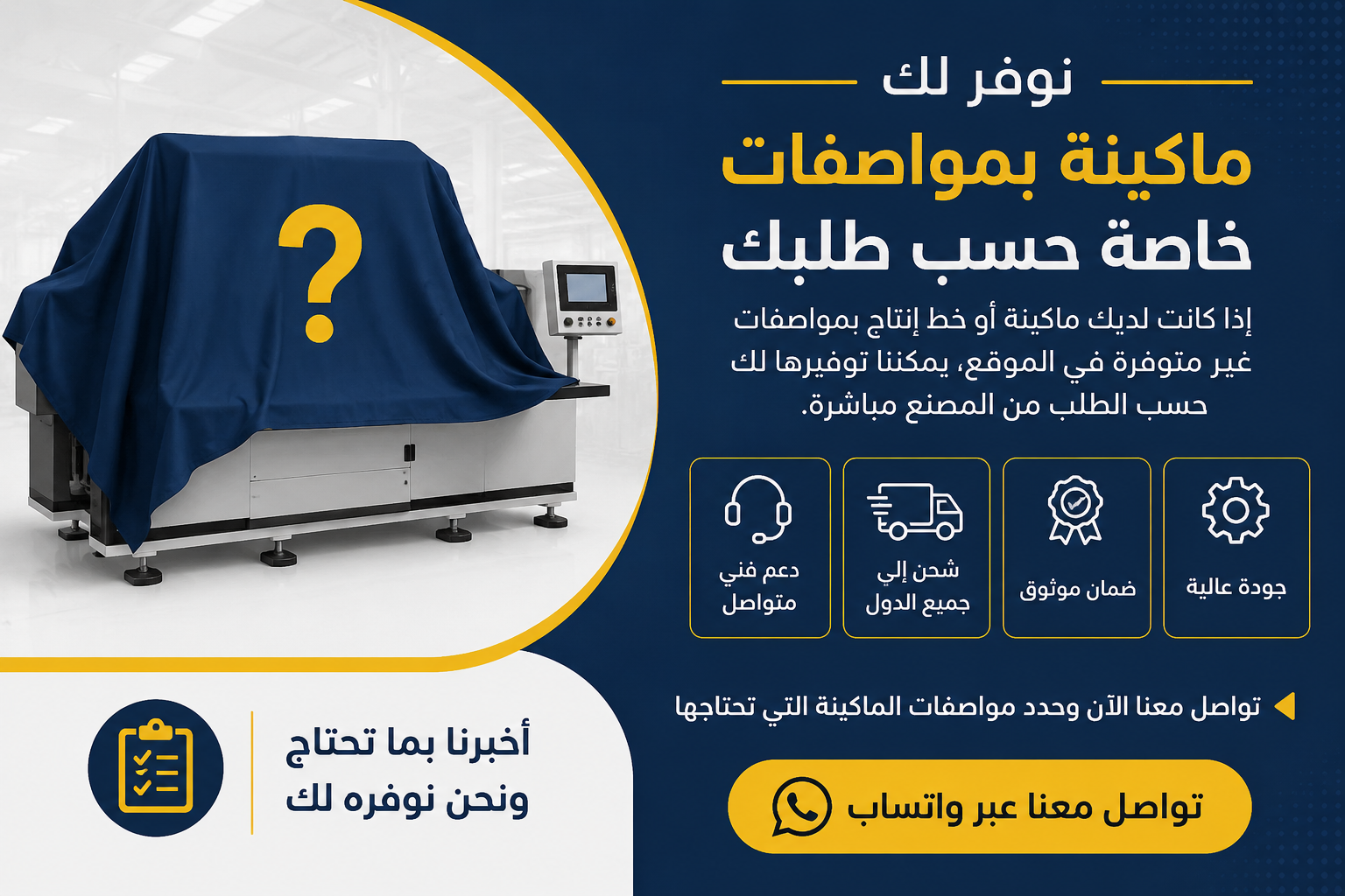 طلب ماكينة بمواصفات خاصة